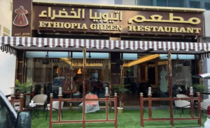 Ethiopia Green Restaurant Dubai